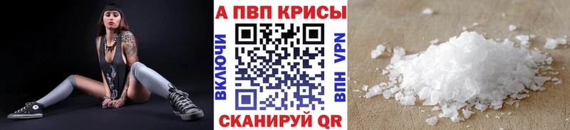 A-PVP Crystall Белогорск