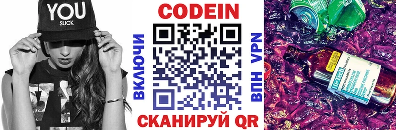 Codein напиток Lean (лин)  Белогорск 